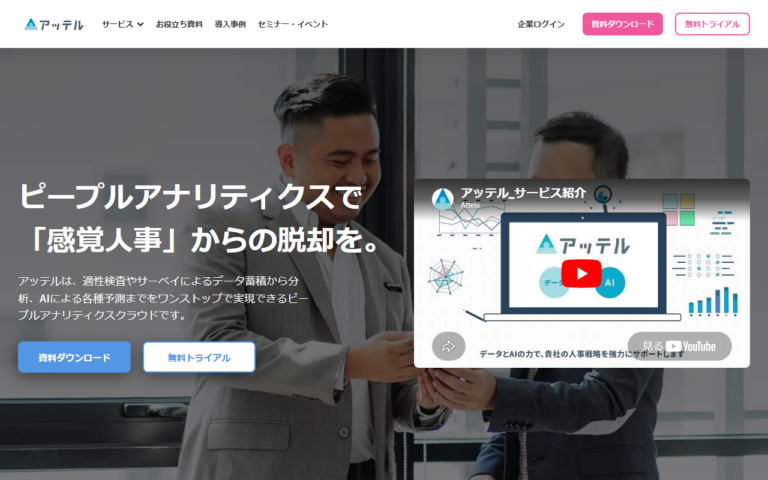 アッテル（Attelu）