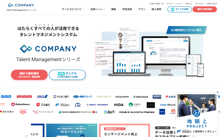 COMPANY Talent Managementシリーズ