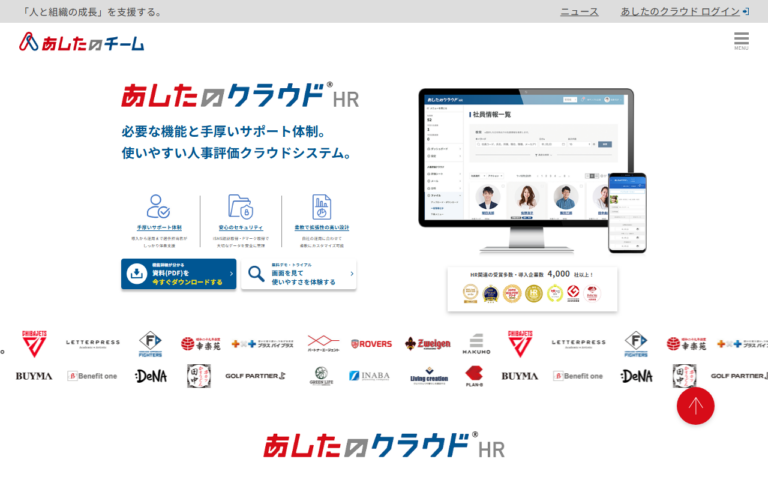 あしたのクラウド®HR