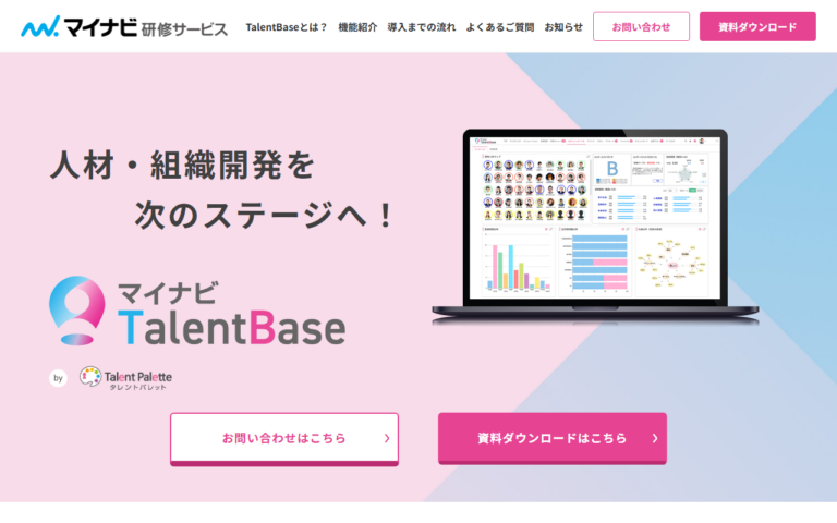 マイナビ TalentBase