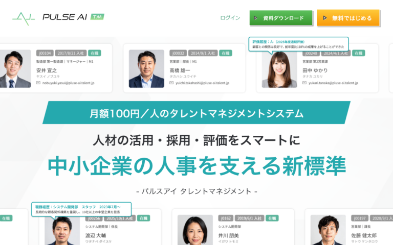 パルスアイ タレントマネジメント