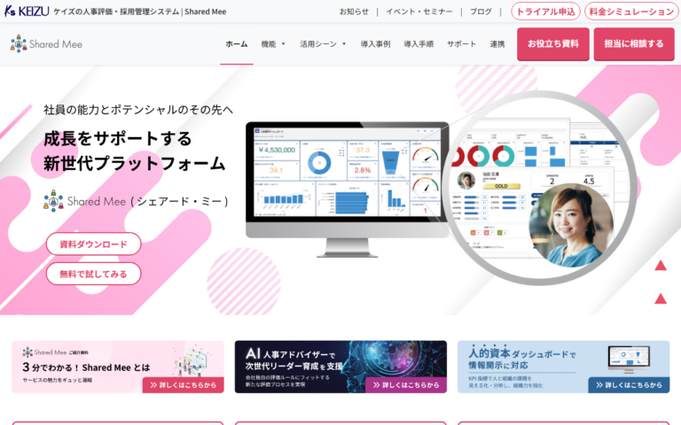 Shared Mee（シェアード・ミー）