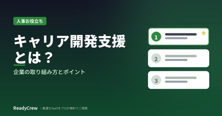 キャリア開発支援とは？企業の取り組み方とポイント