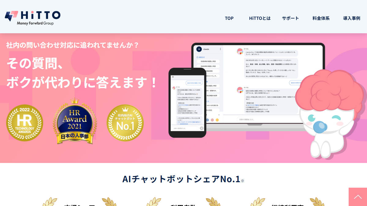 HiTTOの公式サイト