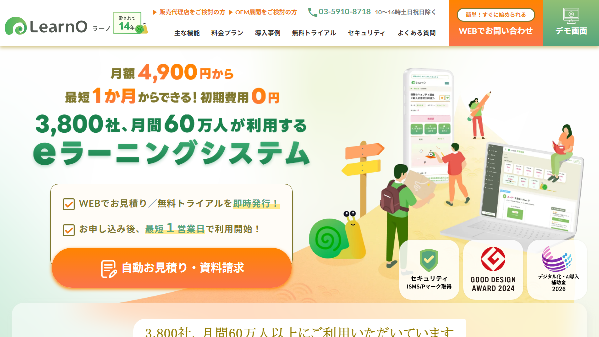 LearnO（ラーノ）の公式サイト