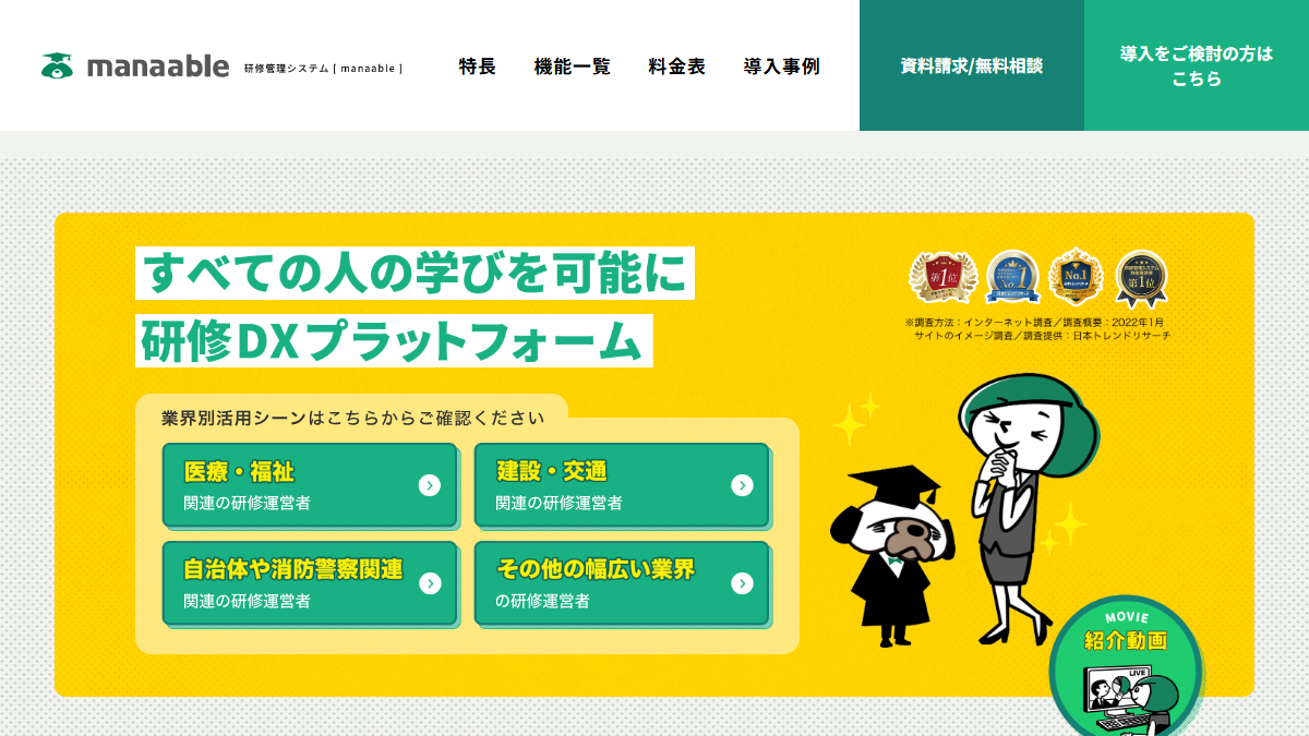 manaable（マナブル）の公式サイト