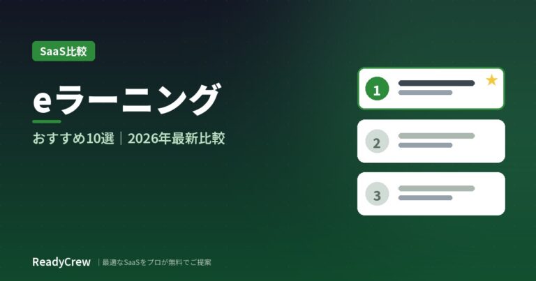 eラーニング おすすめ10選｜比較表付き【2026年最新版】