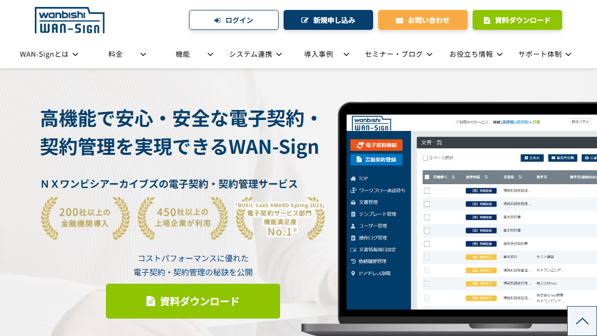 WAN-Signの公式サイト