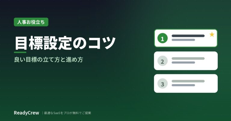 目標設定がうまくいかない原因と良い目標の立て方