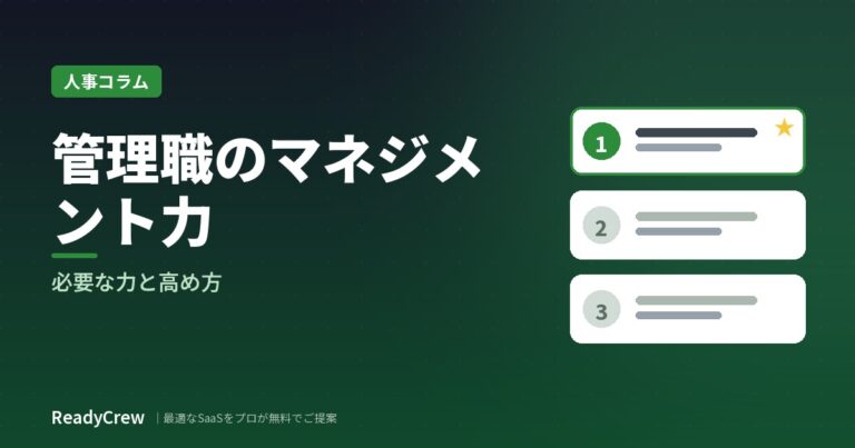 管理職のマネジメント力を高める方法｜必要な力と打ち手