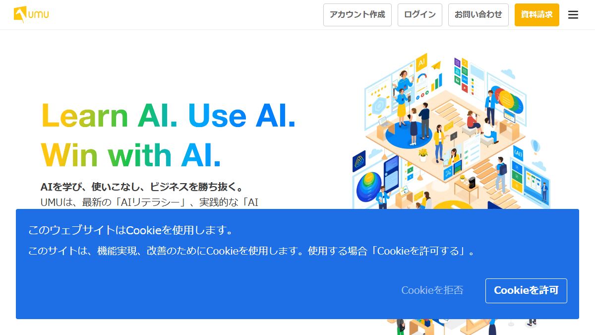 UMUの公式サイト