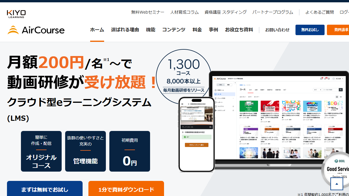 AirCourseの公式サイト