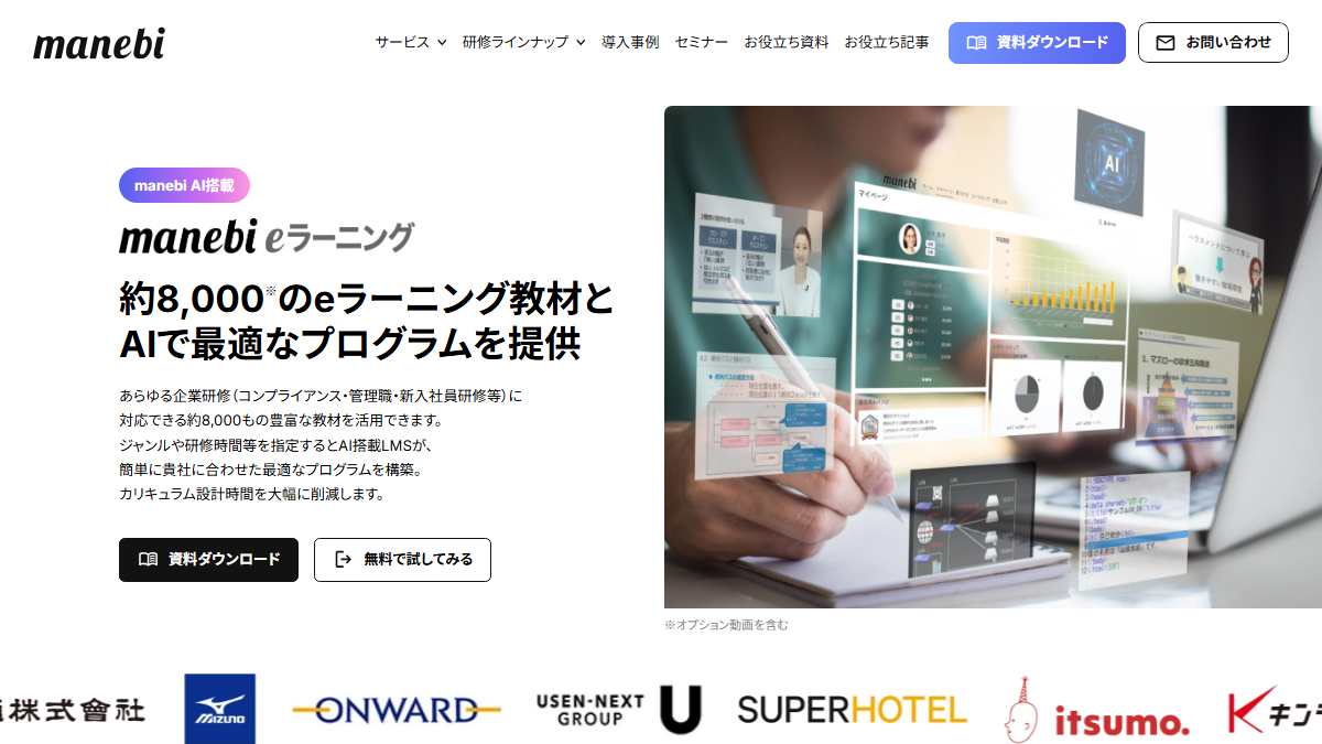 manebi eラーニングの公式サイト