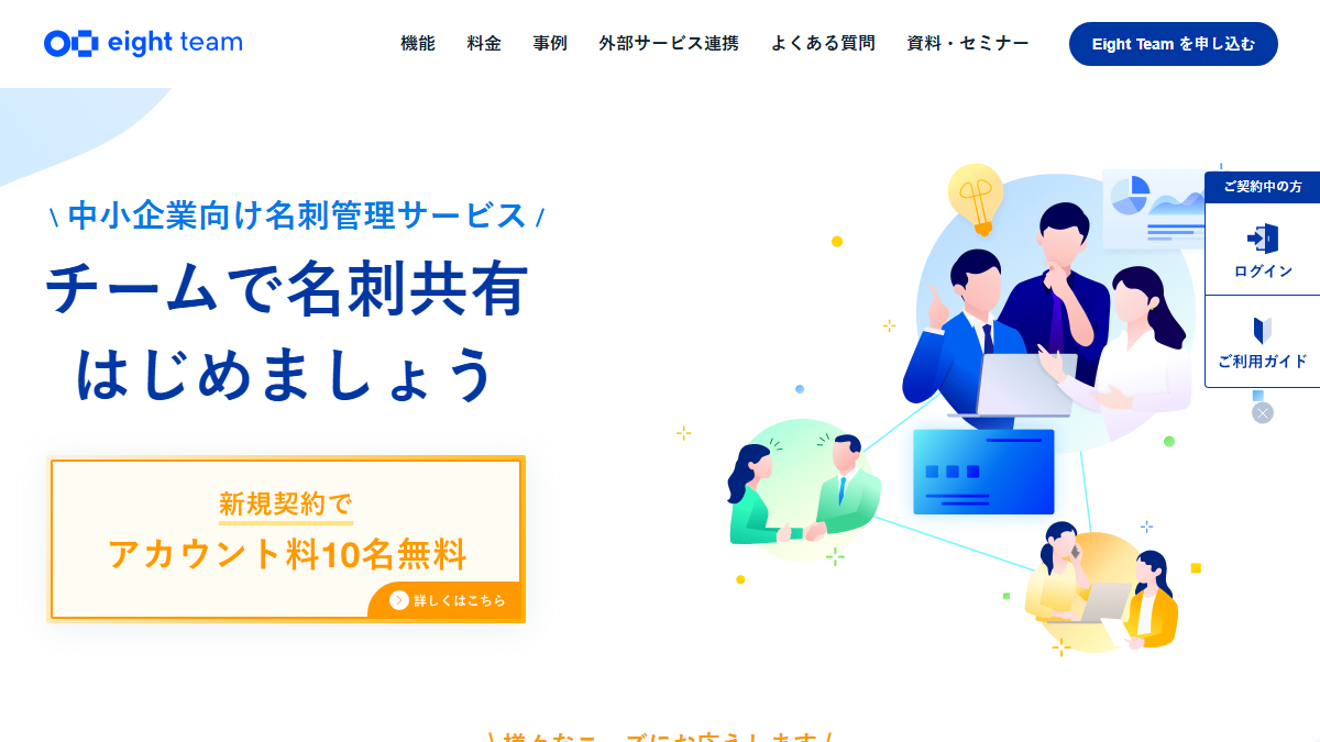 Eight Teamの公式サイト
