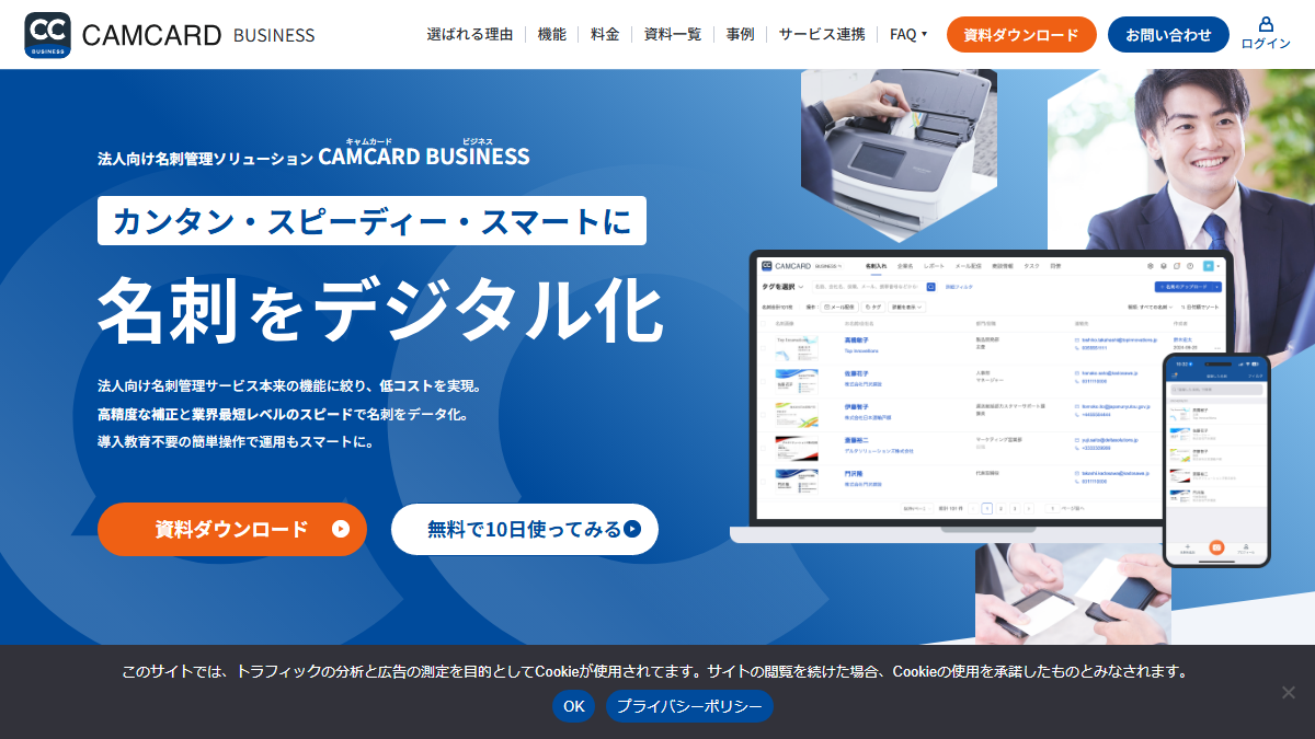 CAMCARD BUSINESSの公式サイト