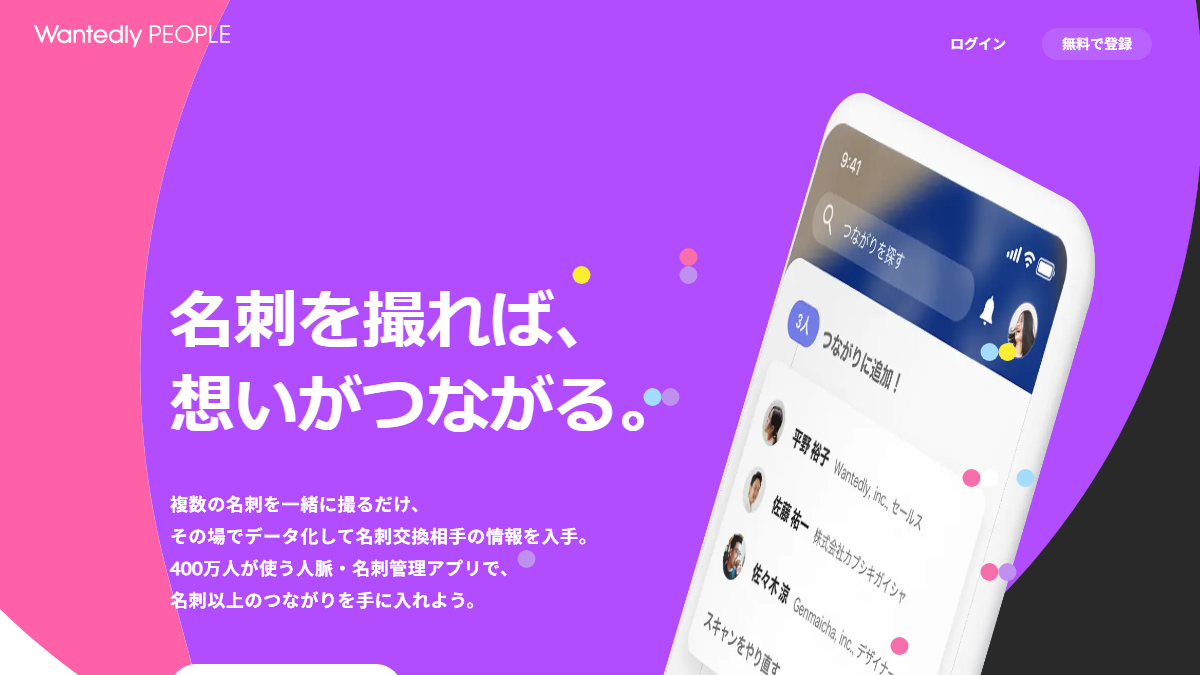 Wantedly Peopleの公式サイト