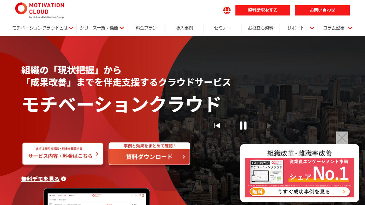 モチベーションクラウドの公式サイト
