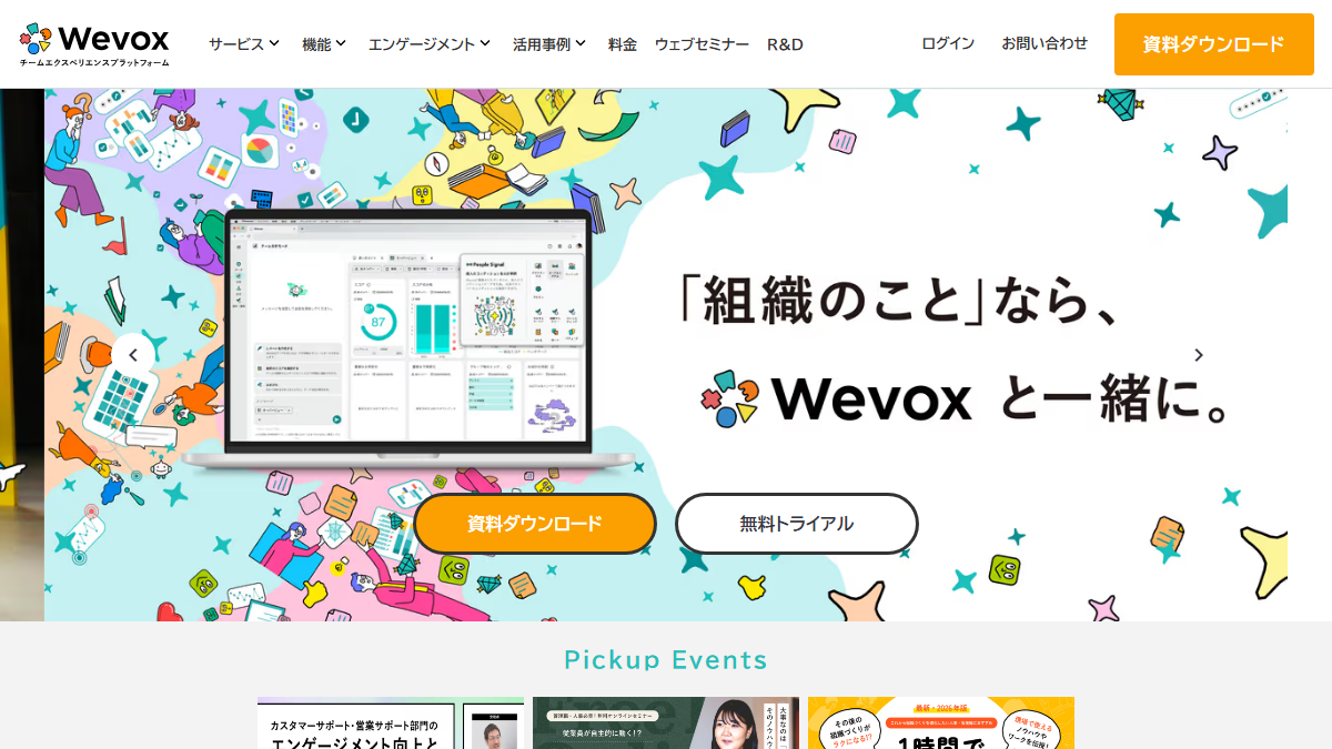 wevoxの公式サイト