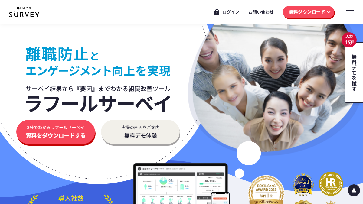 ラフールサーベイの公式サイト