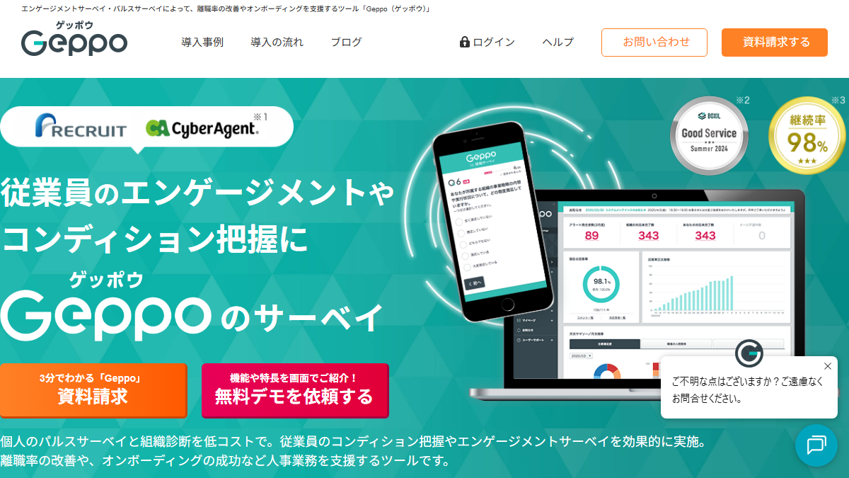 Geppoの公式サイト
