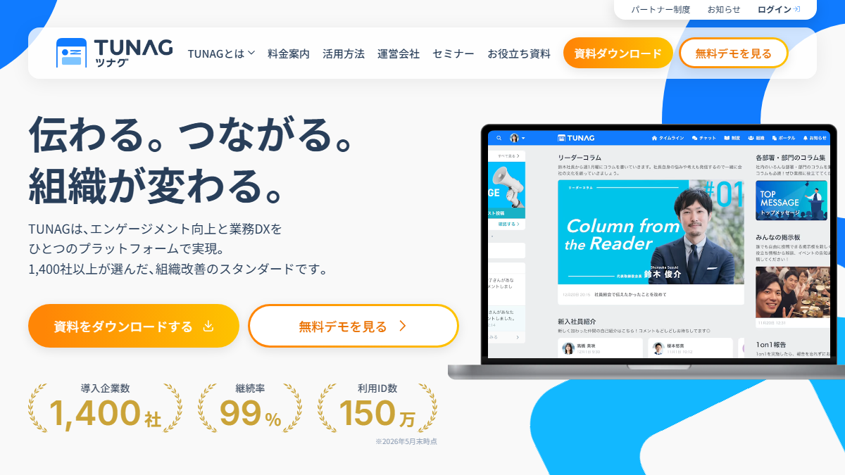 TUNAGの公式サイト
