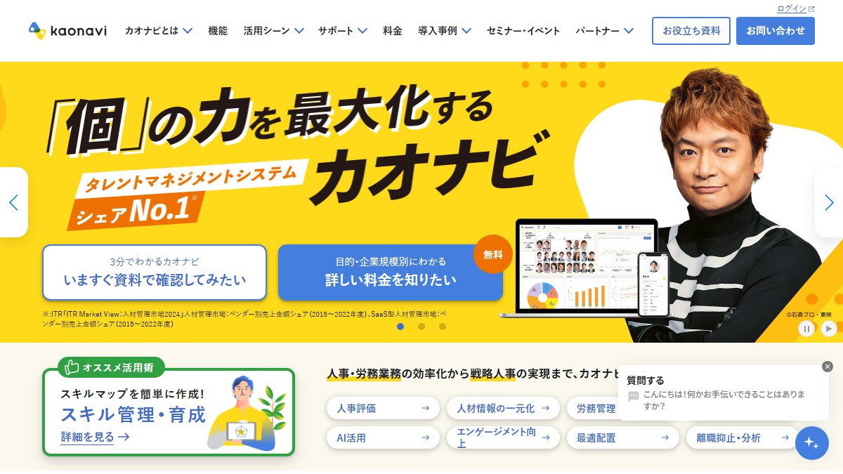 カオナビの公式サイト