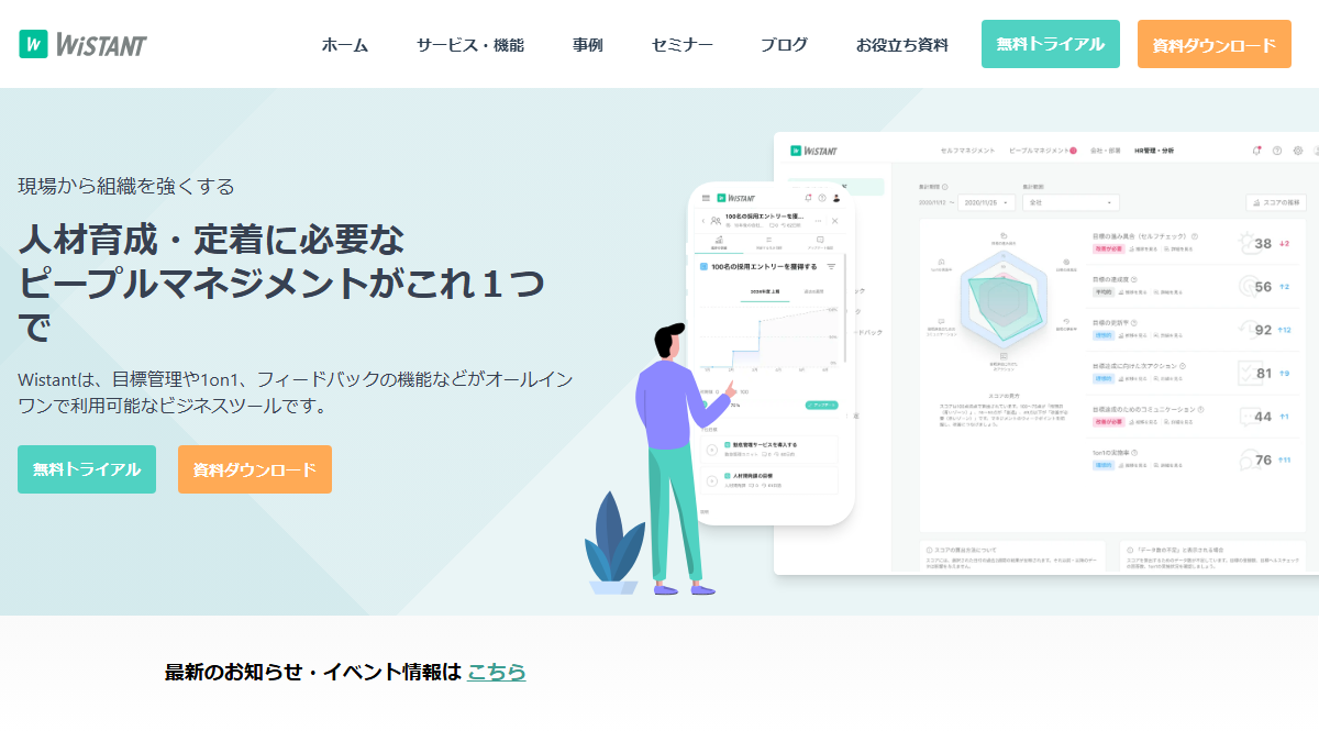 Wistantの公式サイト