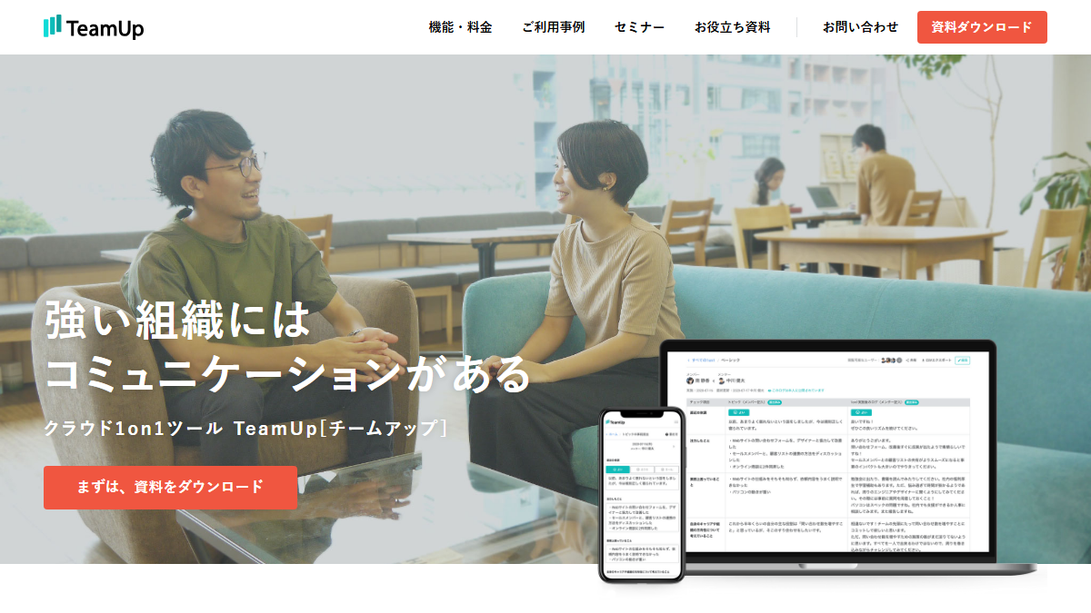 TeamUpの公式サイト