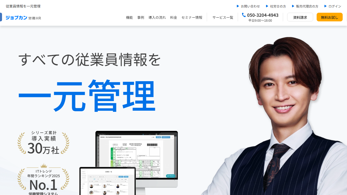 ジョブカン労務HRの公式サイト