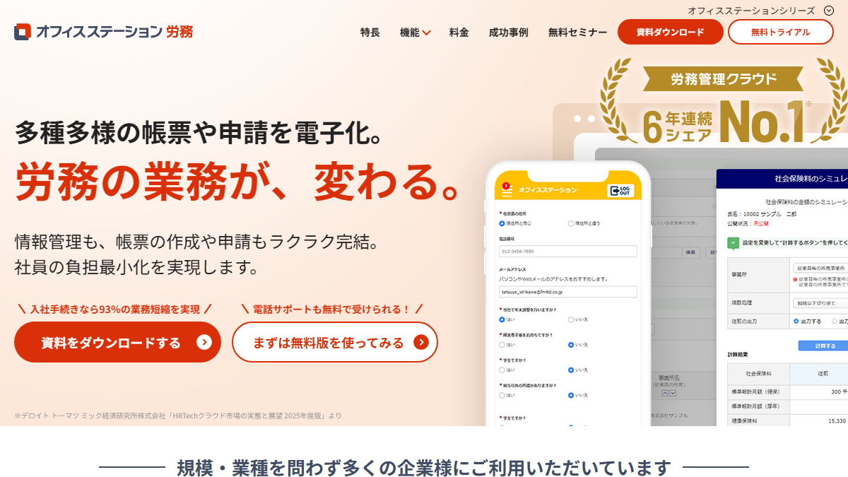 オフィスステーション 労務の公式サイト