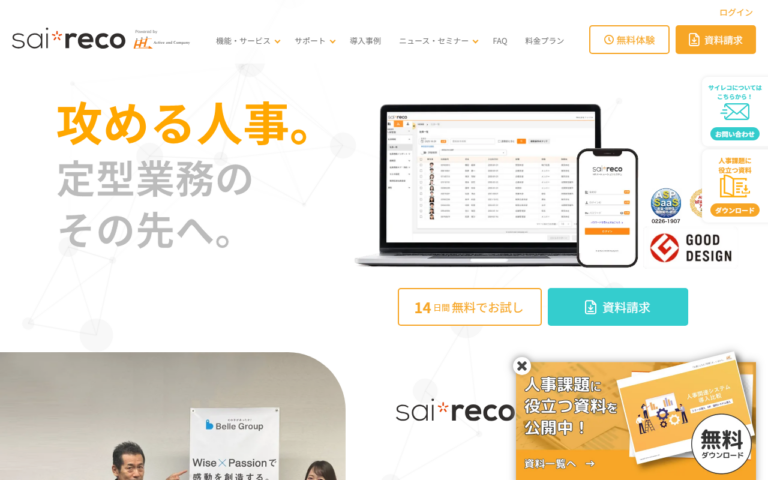 sai*reco（サイレコ）