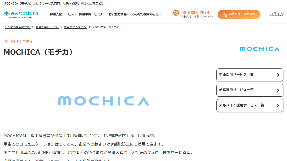 MOCHICAの公式サイト