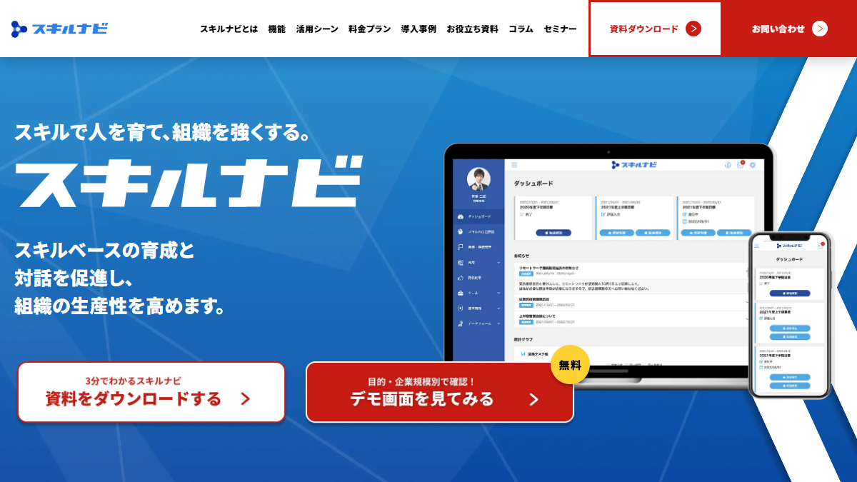 スキルナビの公式サイト