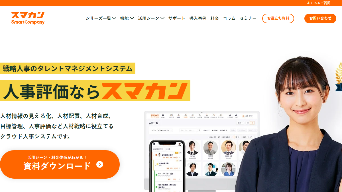 One人事[タレントマネジメント]の公式サイト