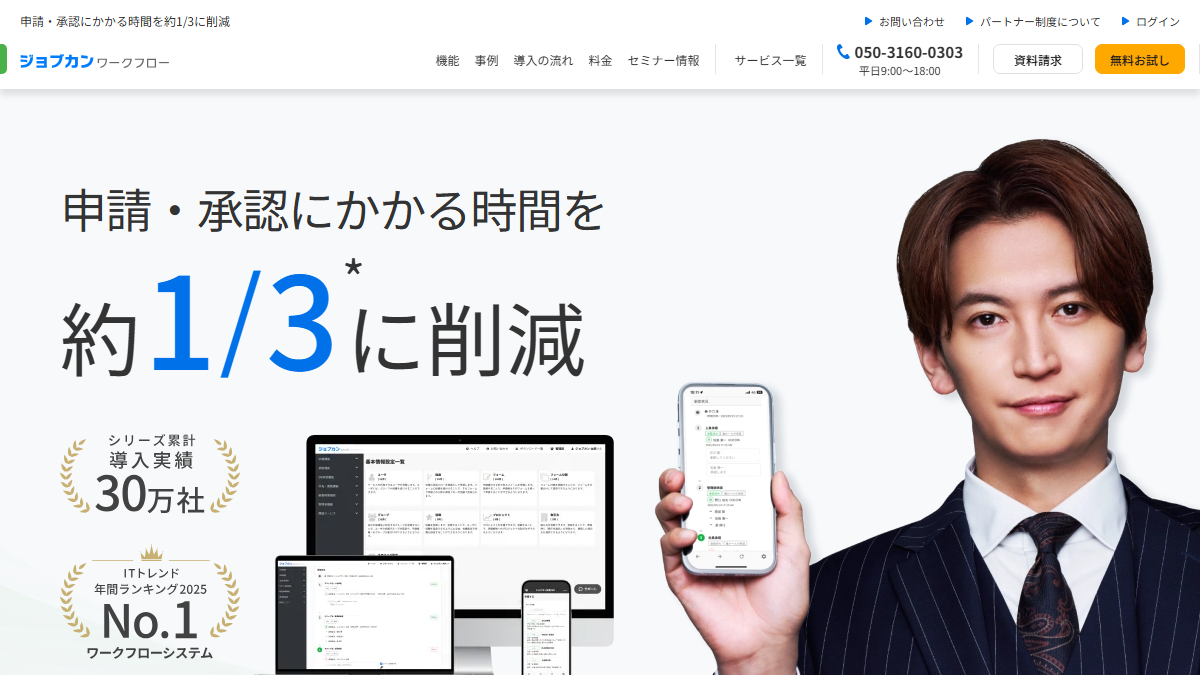 ジョブカンワークフローの公式サイト