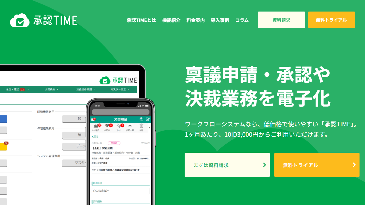 承認TIMEの公式サイト