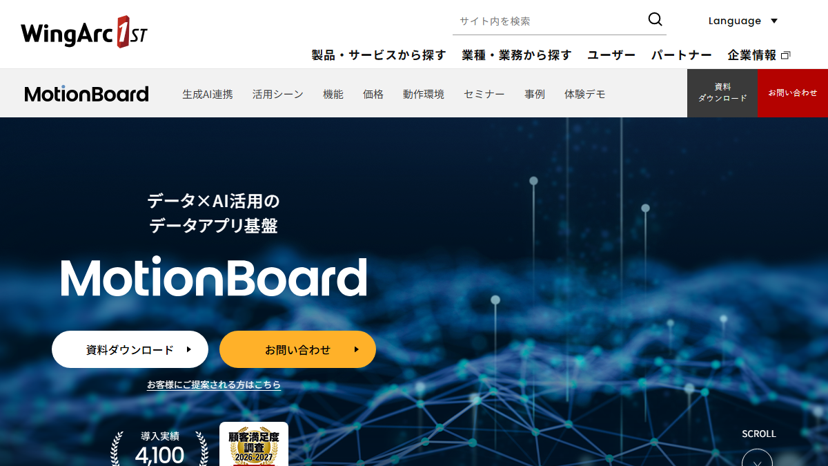 MotionBoardの公式サイト