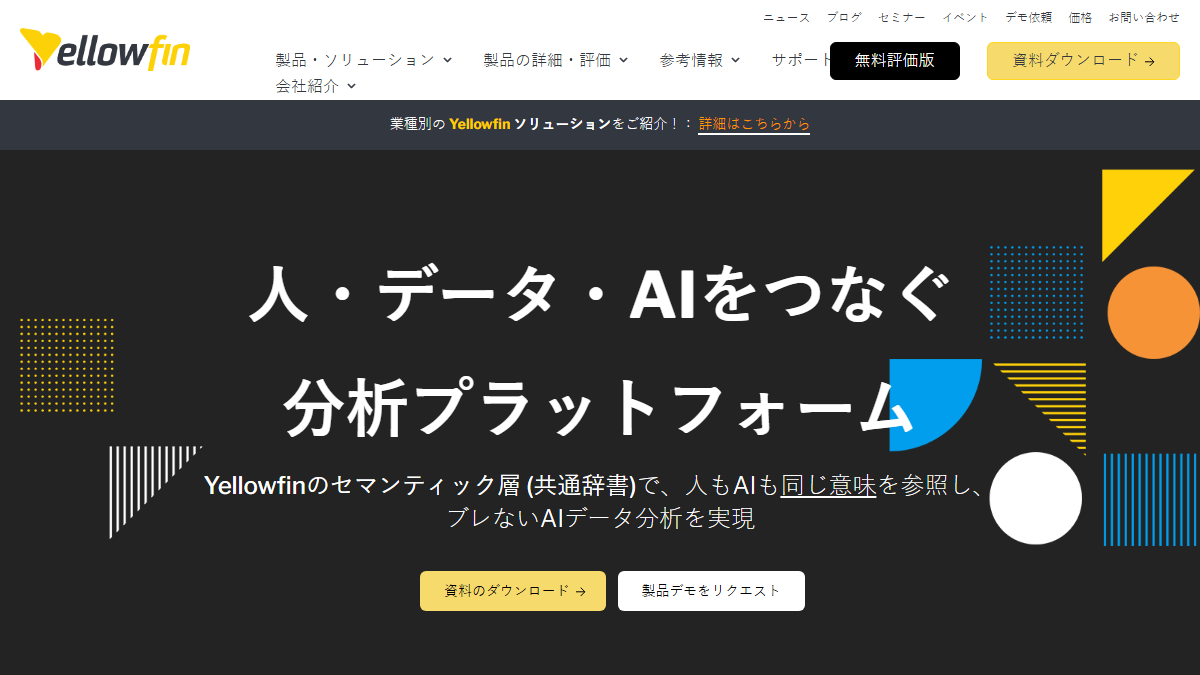Yellowfinの公式サイト