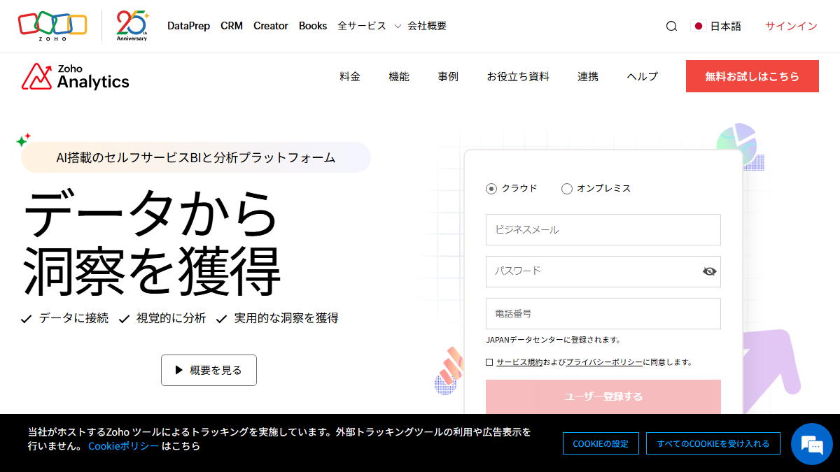 Zoho Analyticsの公式サイト