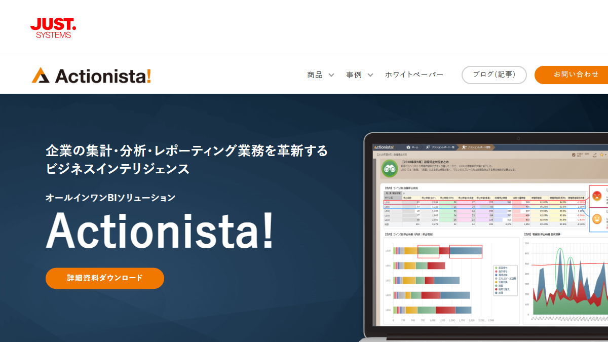 Actionista!の公式サイト