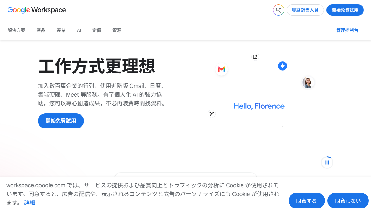 Google Chatの公式サイト
