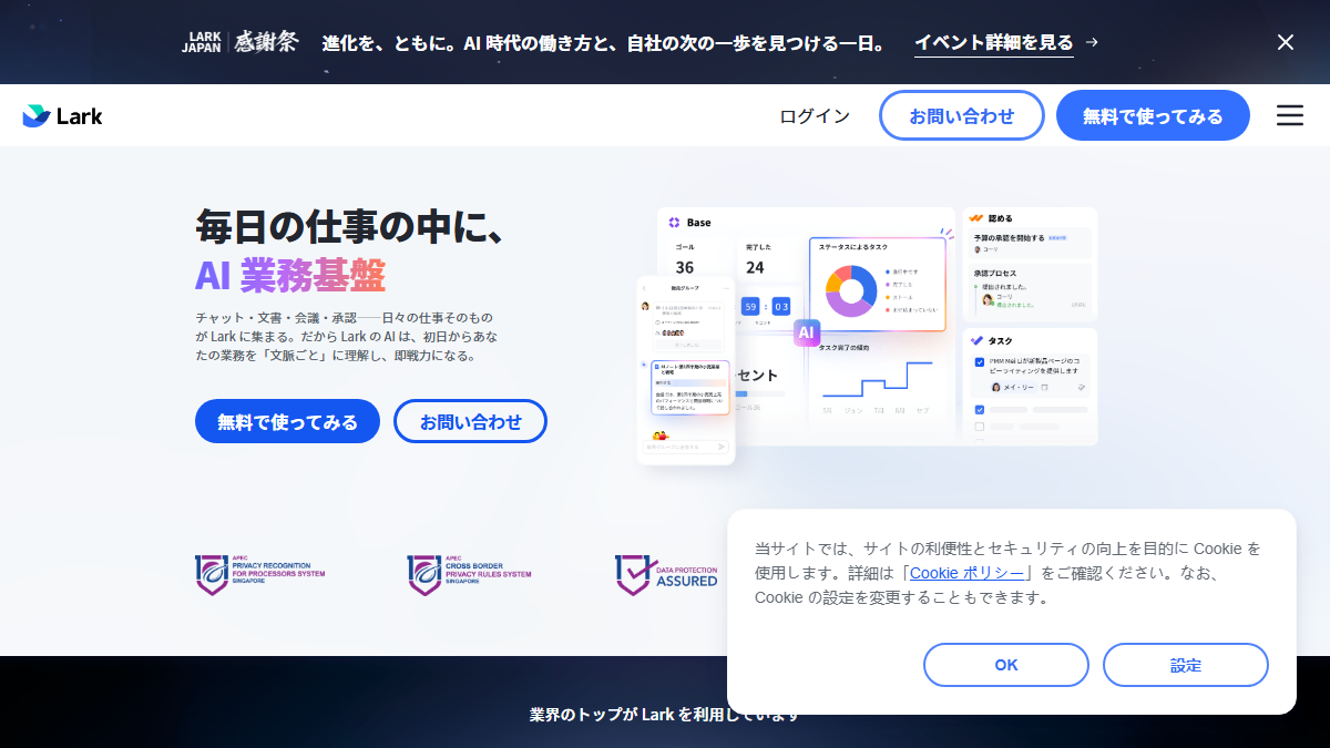 Larkの公式サイト