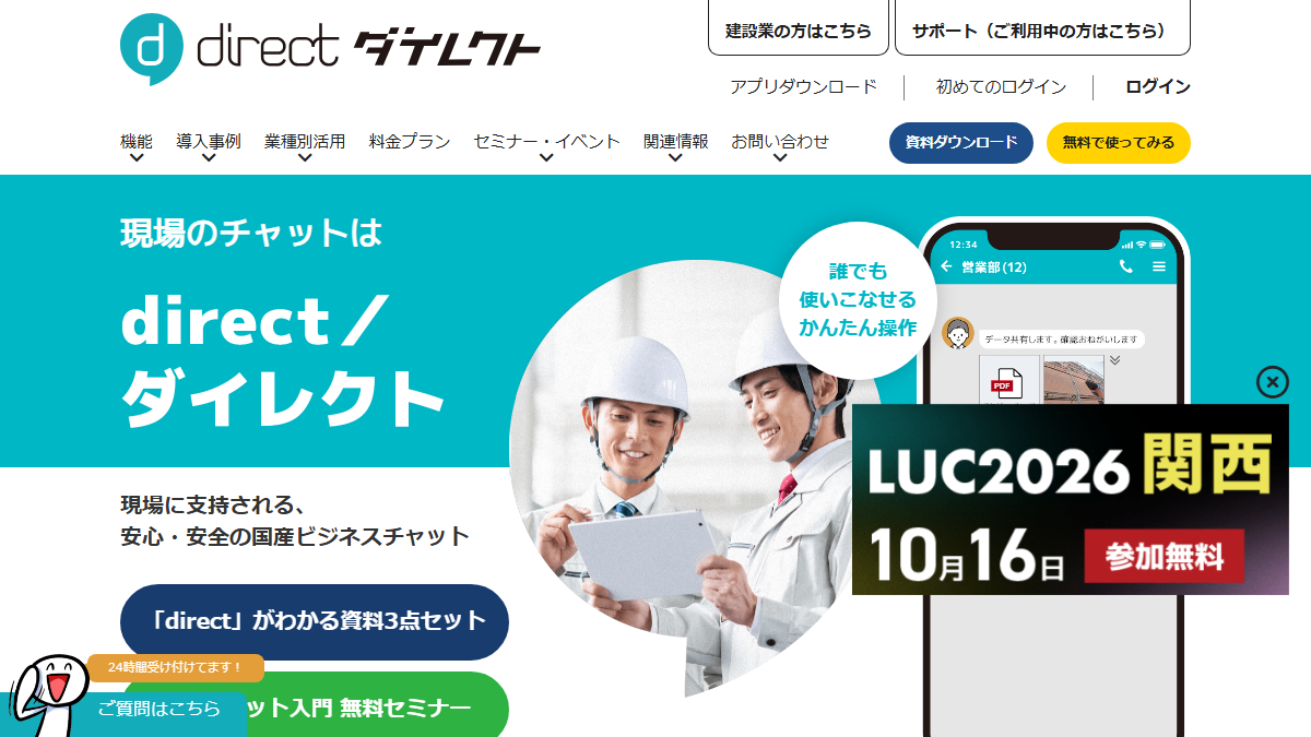 directの公式サイト