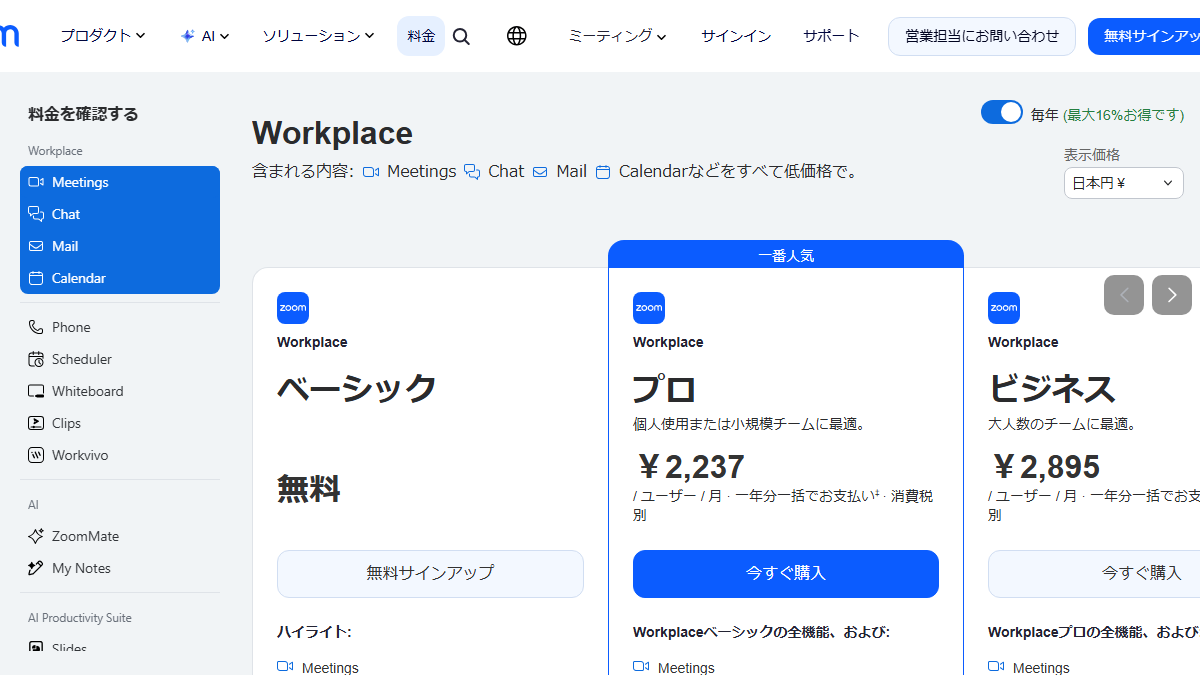 Zoomの公式サイト