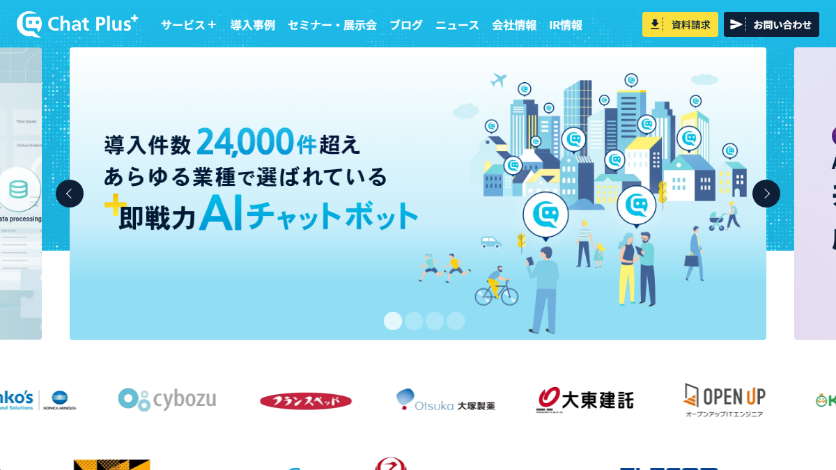 ChatPlusの公式サイト