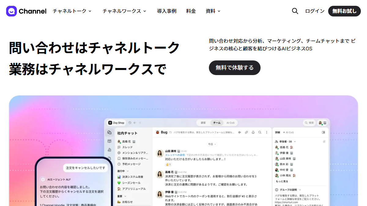 チャネルトークの公式サイト