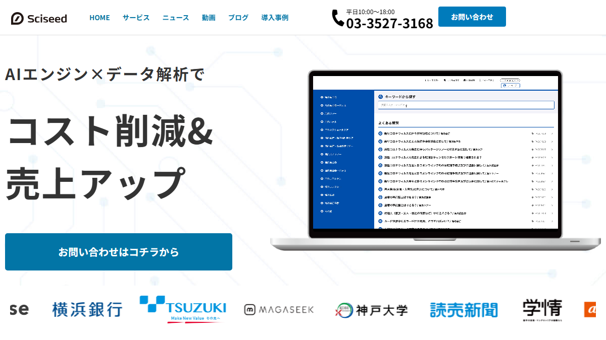 sAI Chatの公式サイト