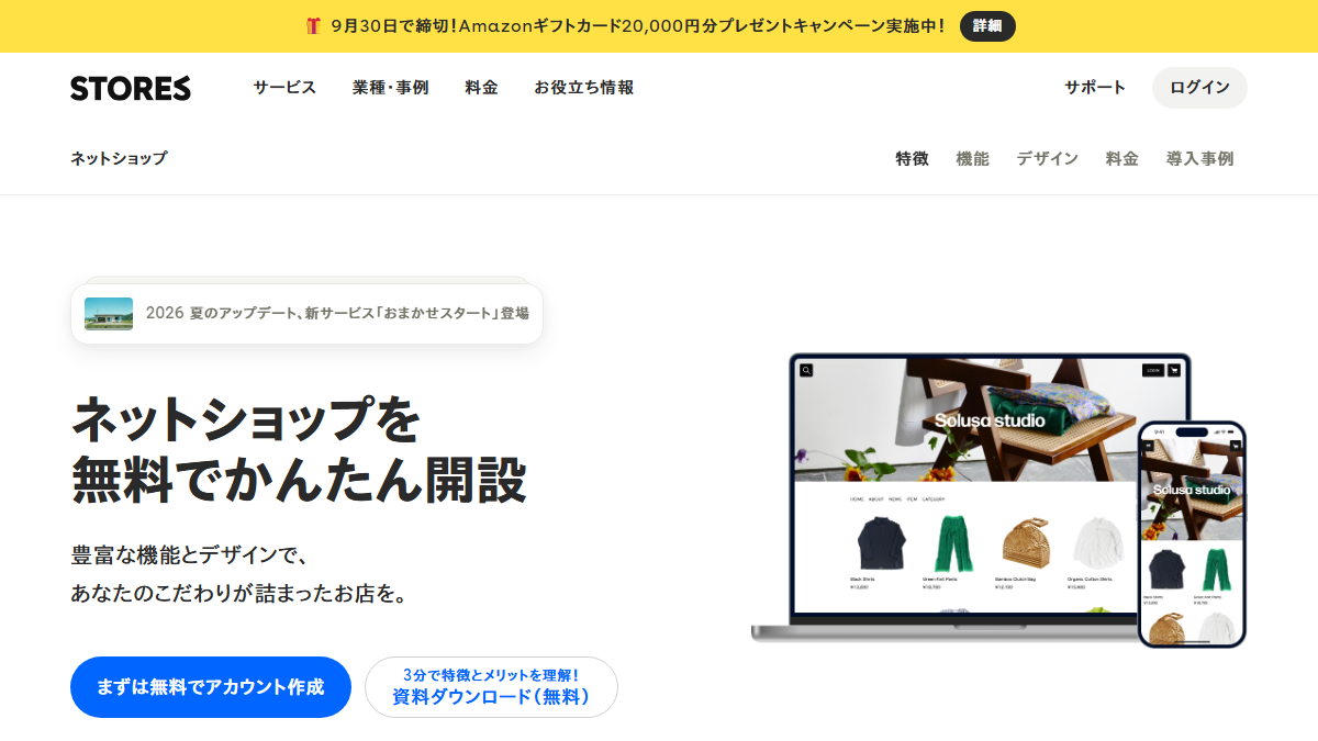 STORESの公式サイト