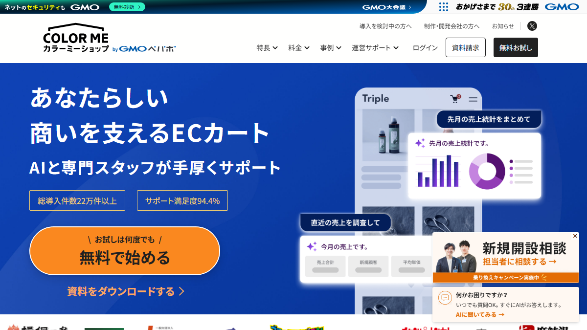 カラーミーショップの公式サイト