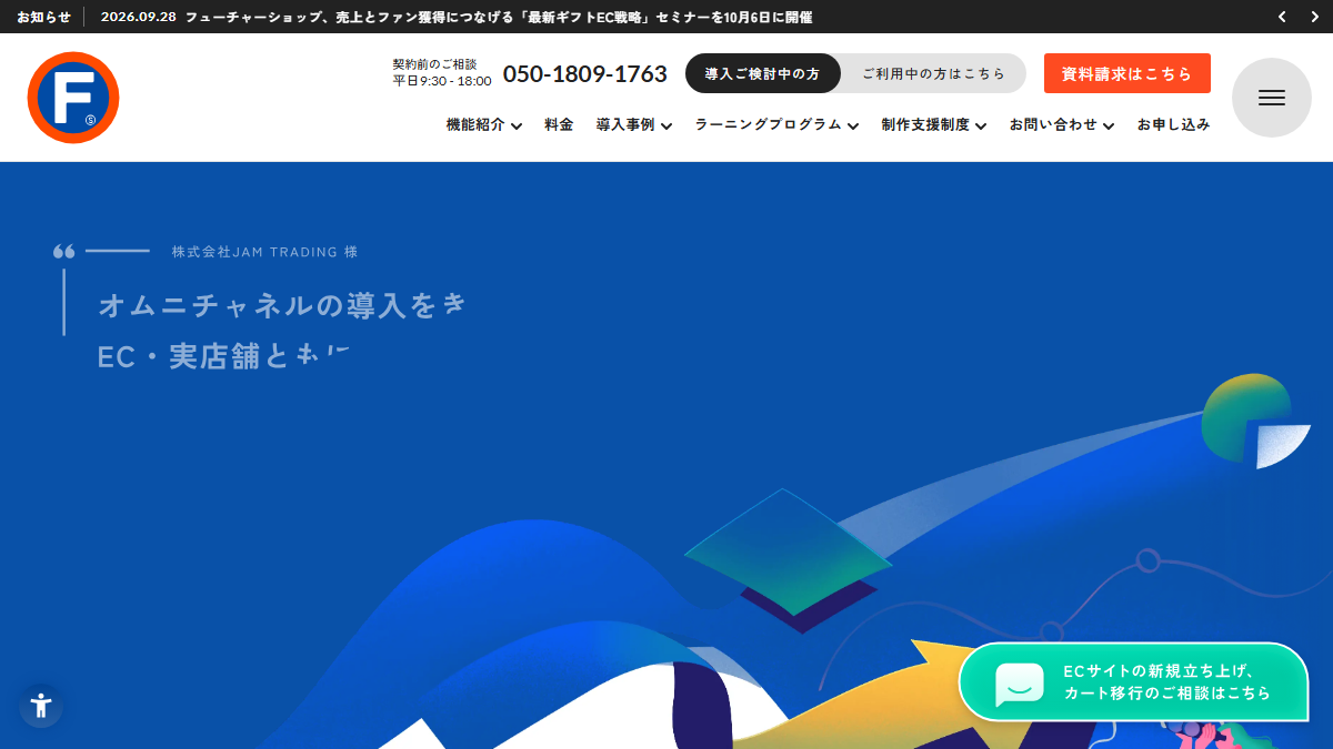 futureshopの公式サイト